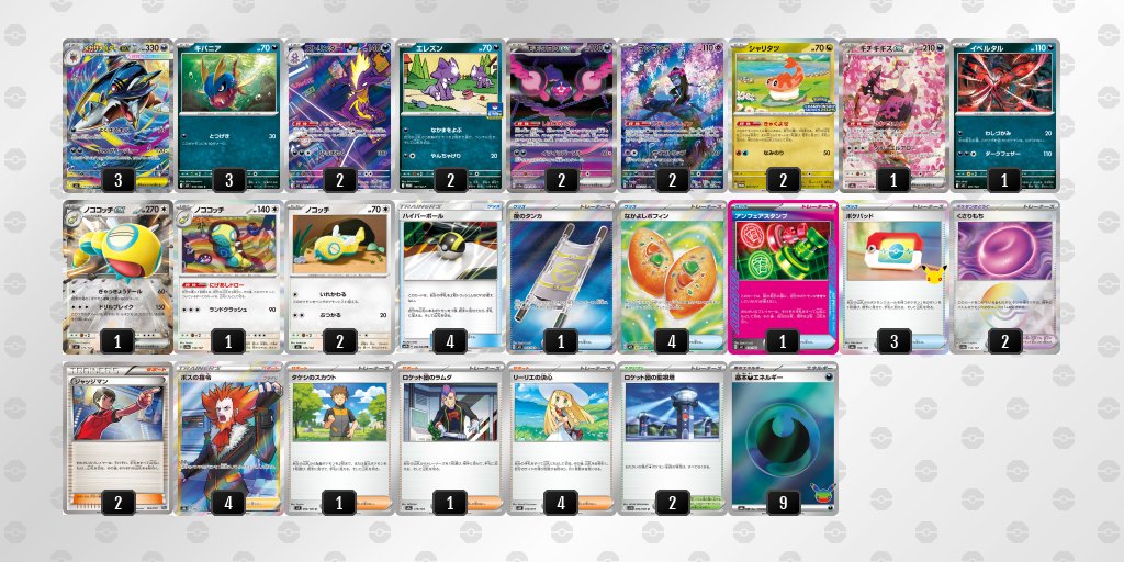 pokeca_book's tweet photo. シティリーグ9/27【日】
トレカショップVOW（滋賀）

優勝　メガサメハダーex https://t.co/Rkmej3Lfzb