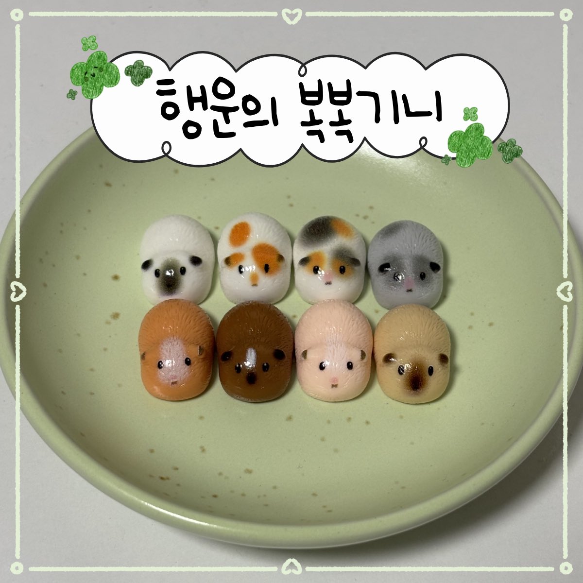 iso_room's tweet photo. #RT이벤트

🐹행운의 복복기니🍀

당첨 시 원하는 복복기니를
선물로 드려요...♡

• 참여 방법 : 게시글 #RT 
• 당첨자 발표 : 10월 17일

제품 구매 링크 - 윗치폼
🔗https://t.co/MkM4ya9Nuw https://t.co/DvLD0a8z9W