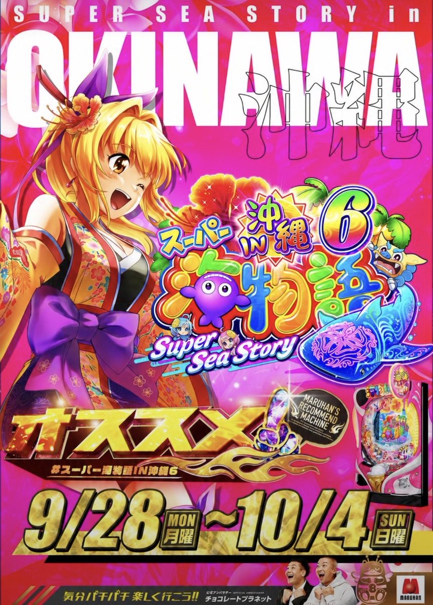 kuma_mgr_chiba's tweet photo. マルハン千葉北店です✨

新しい週の始まり✨
9月28日（月）
剛腕のリアル_φ(･_･

オススメ機種_φ(･_・

ご来店お待ちしております✨ https://t.co/L92GCcWtDZ