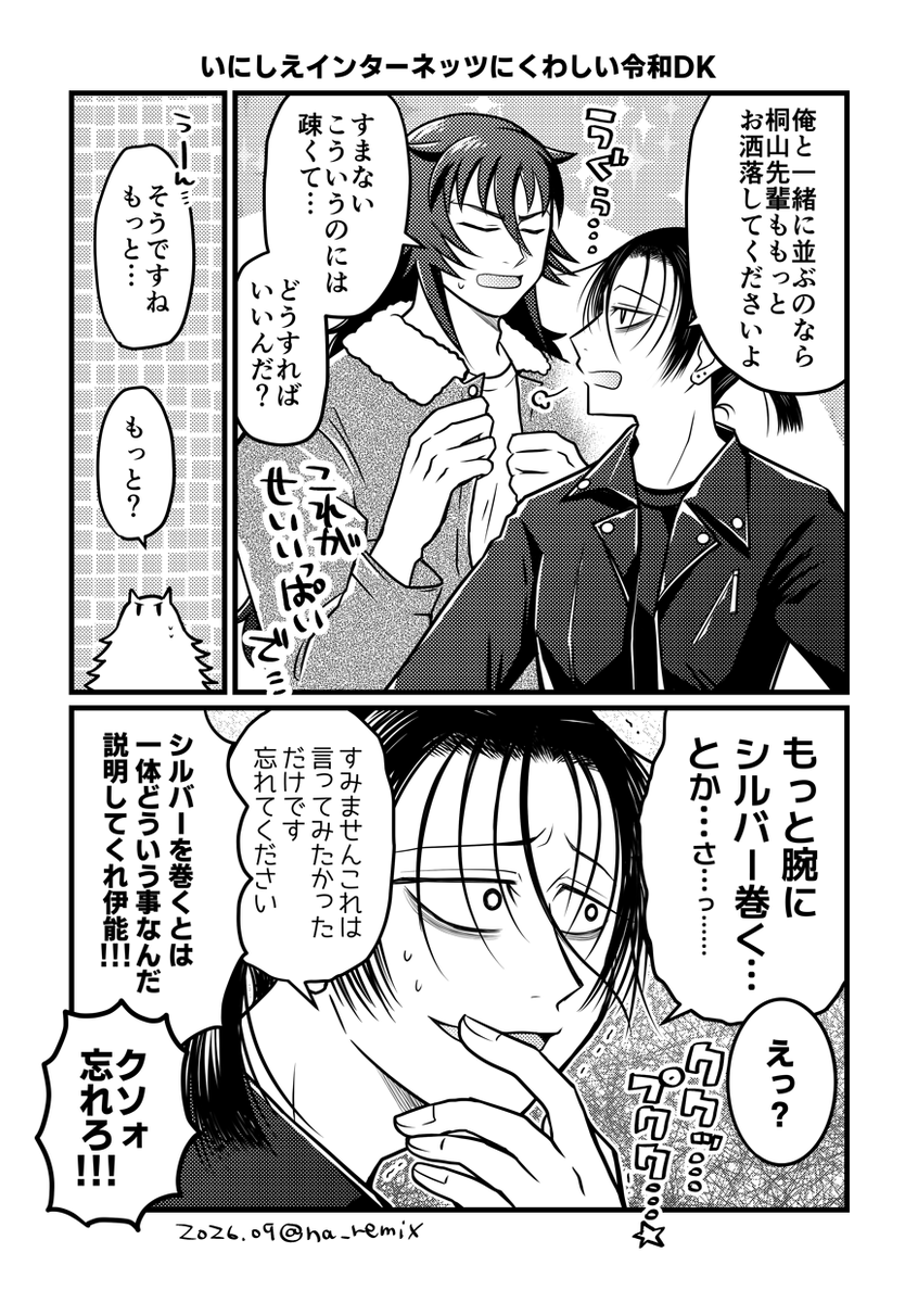 na_remix's tweet photo. 私服漫画 https://t.co/LWCpqwzkBV