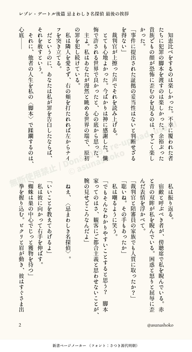 asunashoko's tweet photo. 【創作｜#馬子軸】レゾン・デートル
後篇　忌まわしき名探偵 最後の挨拶（冒頭部）

/<confession> https://t.co/EhACa3m5kU