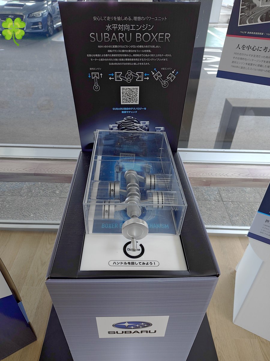sora03power's tweet photo. 今日、訪れたSUBARUの店舗では、SUBARUが世界に誇る水平対向エンジン SUBARU BOXERの歴史が展示されていました✨

その中で、私が注目したのは型式:FA20です。

FA20は、私の愛車SUBARU BRZに搭載されているエンジンなのです🔥

SUBARUの水平対向エンジンに対する熱い想いを感じました❤️‍🔥 https://t.co/SWlB6nE2bp