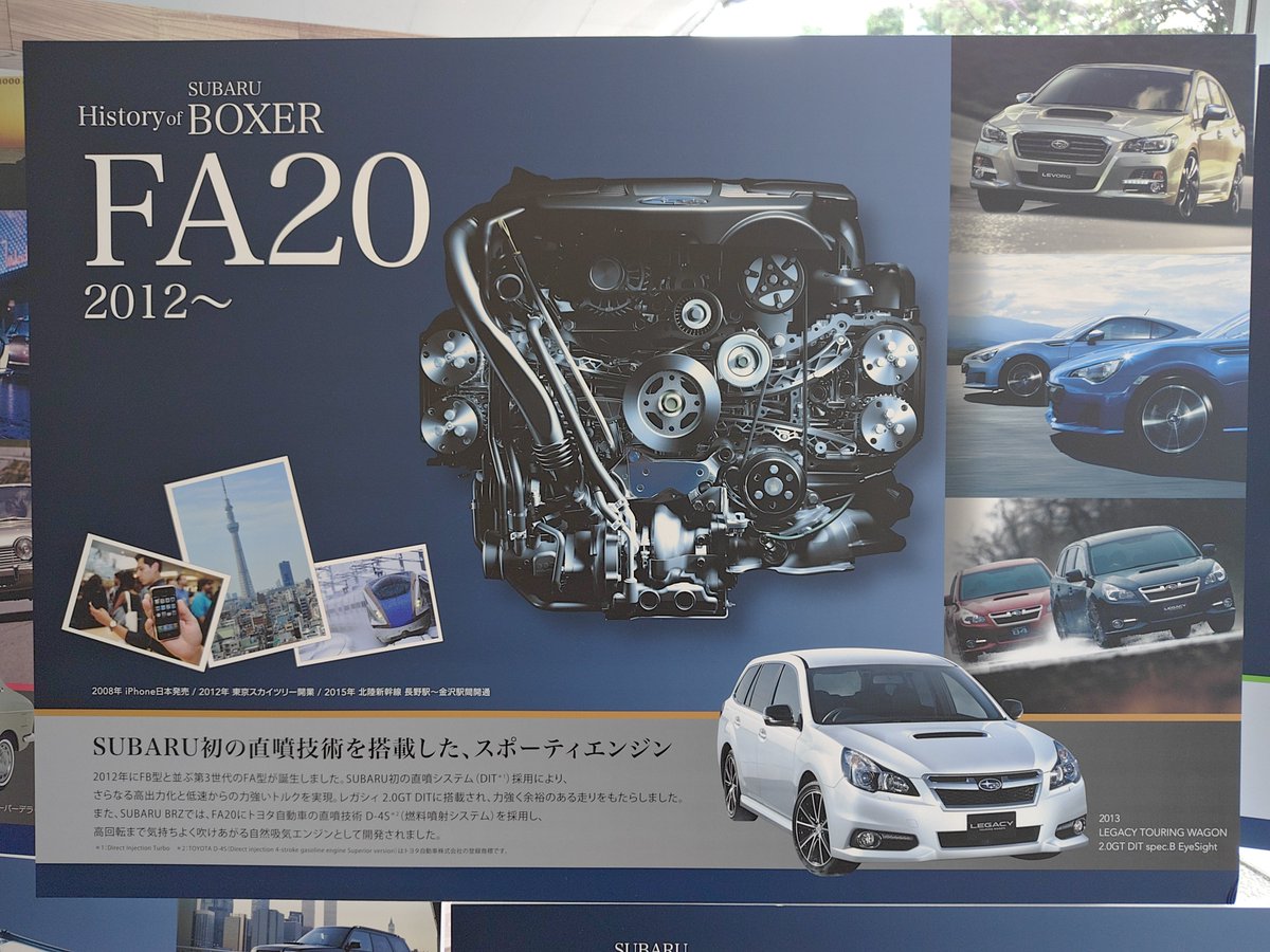 sora03power's tweet photo. 今日、訪れたSUBARUの店舗では、SUBARUが世界に誇る水平対向エンジン SUBARU BOXERの歴史が展示されていました✨

その中で、私が注目したのは型式:FA20です。

FA20は、私の愛車SUBARU BRZに搭載されているエンジンなのです🔥

SUBARUの水平対向エンジンに対する熱い想いを感じました❤️‍🔥 https://t.co/SWlB6nE2bp