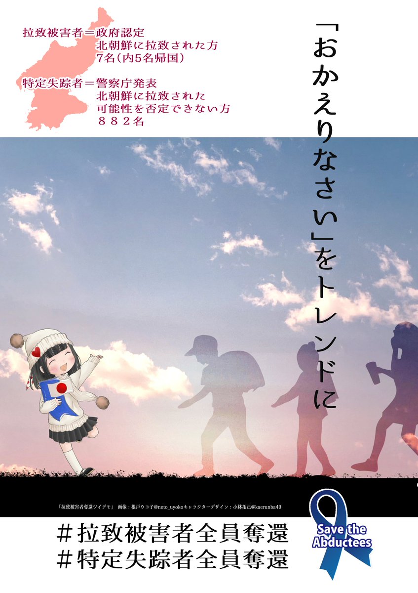 neto_uyoko's tweet photo. トランプ大統領に、らち問題解決の協力をたのみに行った家族会の方たちが25日に帰国されました

こうやってニュースになること自体、北朝せんへの圧力になります。

政府はどんどん有効な圧力をかけ続けてください！
家族との再会が現実になりますように！

#拉致被害者全員奪還
#特定失踪者全員奪還 https://t.co/2GgUfQViCE