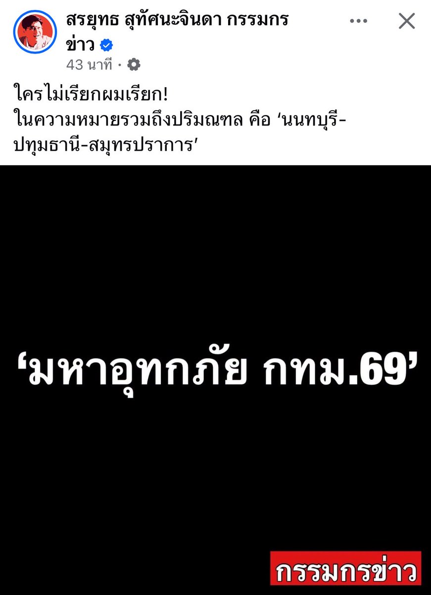 Starryplace1001's tweet photo. กูไม่แปลกใจทำไมคนไทยถึงด่ากรมอุตุ เชื่อเพจขี้ก้อบมากกว่า ก็เพราะคอยมีสื่อแบบนี้แหละ จะเป็นมหาอุทกภัยให้ได้เลยดิ https://t.co/FnThJAkSmL