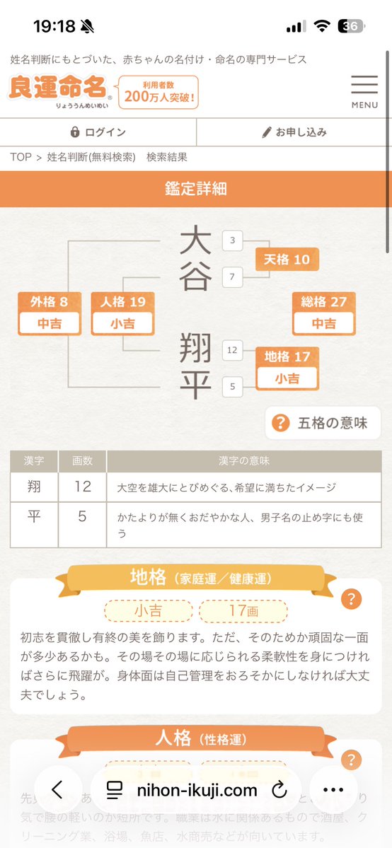 JPN_575's tweet photo. 船長から子供の名前は画数考えなよと言われた。
俺は姓名判断はそこまで気にする必要ないと思ってる https://t.co/DeXtsTyd0P