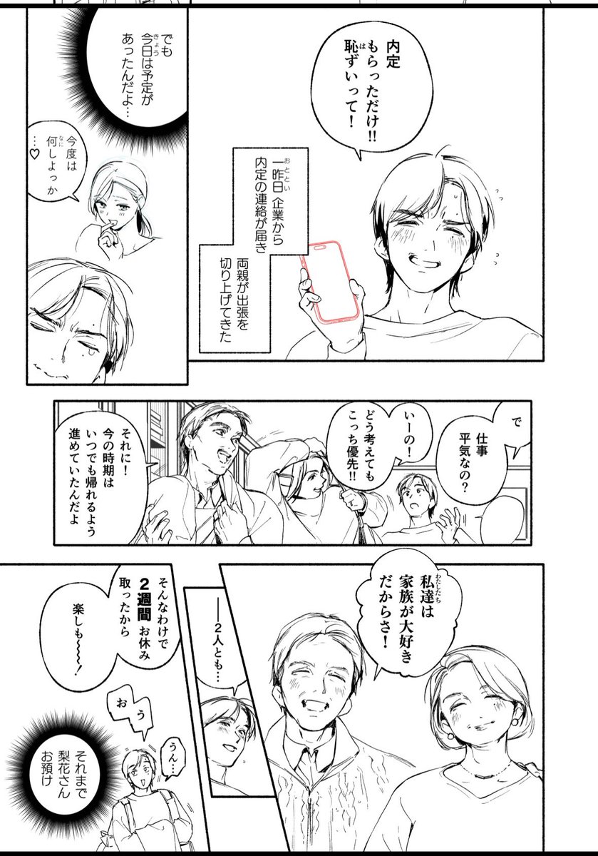 H_irodori's tweet photo. ���シさんに私のラフから背景の下書きの描き起こしを頼んだら上手すぎてすごい、
そして私がこれをこの後ペン入れするんですけど
この良さを殺さないようにしなければというプレッシャーもすごい。
そんなTrop2の1ページ目と2ページ目です。 颯斗くんのパパとママ登場です。 https://t.co/VBlUiiAHeb