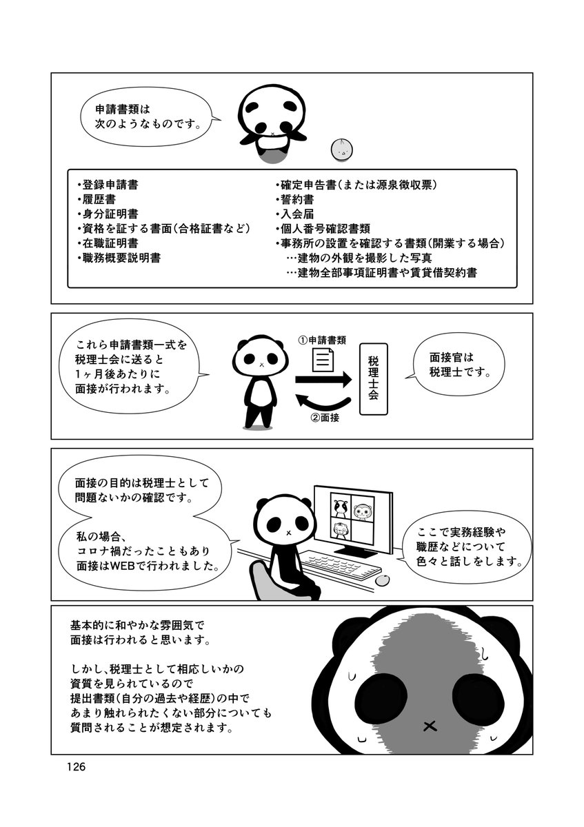 soltaril's tweet photo. 税理士となる資格（税理士試験合格、院免など）を得て、
いざ税理士登録の申請をするのですが、
この処理がなかなかに手間がかかります。

嬉しいながらもひどく緊張しました。
#税理士登録 #税理士試験 #院免 https://t.co/DWKI0Tqtl3