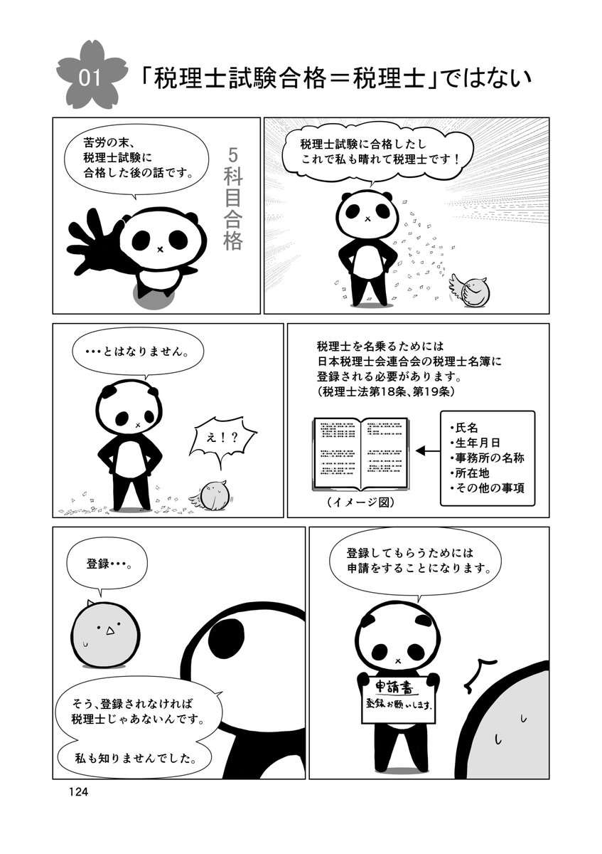 soltaril's tweet photo. 税理士となる資格（税理士試験合格、院免など）を得て、
いざ税理士登録の申請をするのですが、
この処理がなかなかに手間がかかります。

嬉しいながらもひどく緊張しました。
#税理士登録 #税理士試験 #院免 https://t.co/DWKI0Tqtl3