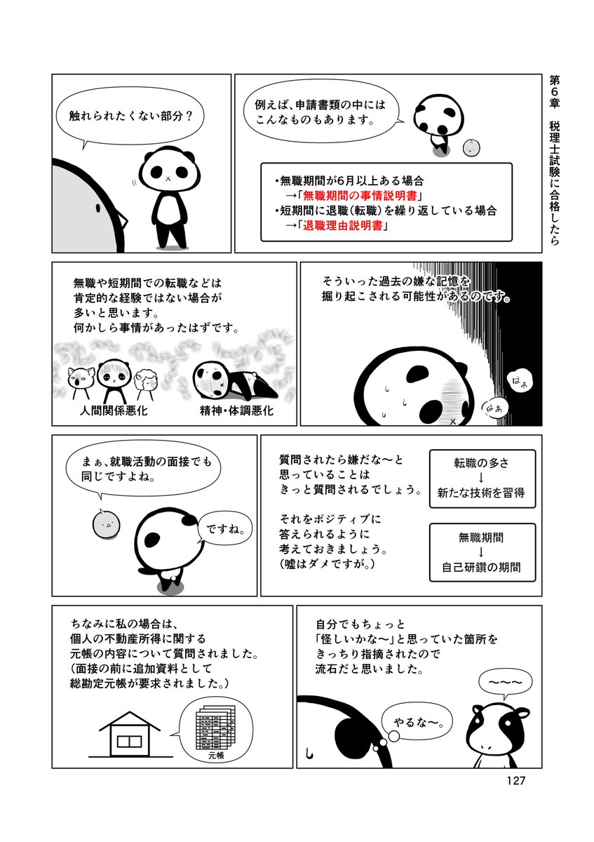 soltaril's tweet photo. 税理士となる資格（税理士試験合格、院免など）を得て、
いざ税理士登録の申請をするのですが、
この処理がなかなかに手間がかかります。

嬉しいながらもひどく緊張しました。
#税理士登録 #税理士試験 #院免 https://t.co/DWKI0Tqtl3