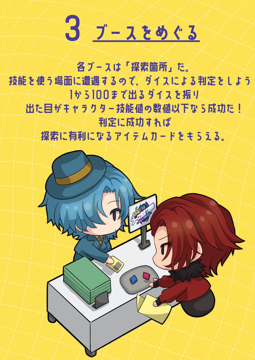 TRPGgaoka's tweet photo. ブースを周りながら遊べるTRPGってどんな企画なの？という方はこちらの遊び方をご覧ください

ダイスを振ってカードを集めると最後のダイスの成功度があがる！

遊びながらブースをめぐると新しいシナリオやグッズに出会うきっかけになるかも……？

#ゲームマーケット2026秋
#ふらっとブース探索TRPG https://t.co/le3yVVhnc2