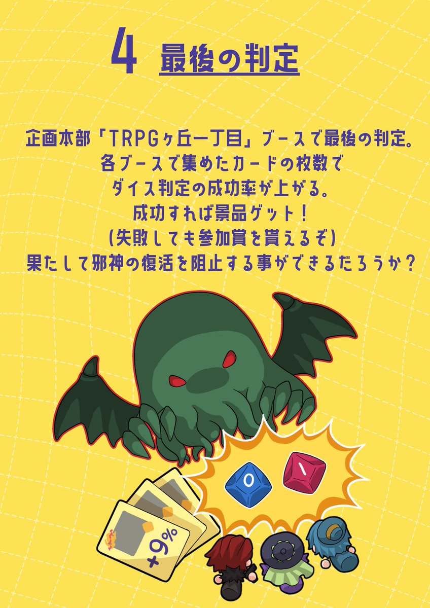 TRPGgaoka's tweet photo. ブースを周りながら遊べるTRPGってどんな企画なの？という方はこちらの遊び方をご覧ください

ダイスを振ってカードを集めると最後のダイスの成功度があがる！

遊びながらブースをめぐると新しいシナリオやグッズに出会うきっかけになるかも……？

#ゲームマーケット2026秋
#ふらっとブース探索TRPG https://t.co/le3yVVhnc2