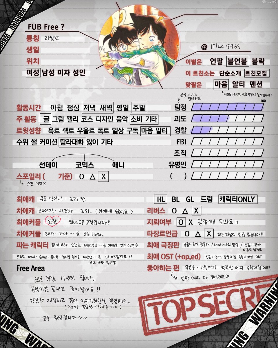 lilac7963's tweet photo. #코난트친소 #코난_트친소 
휴덕기간 끝내고 다시 돌아온 김에 
새로운 트친님들 모집합니다!! ╰(*´︶`*)╯♡
성향표 확인하시고 맘찍해주세요 
성향 맞으면 찾아갑니다!! 
(신란러 두팔벌려 환영 🫰🏻) https://t.co/IxYhEvXRb7