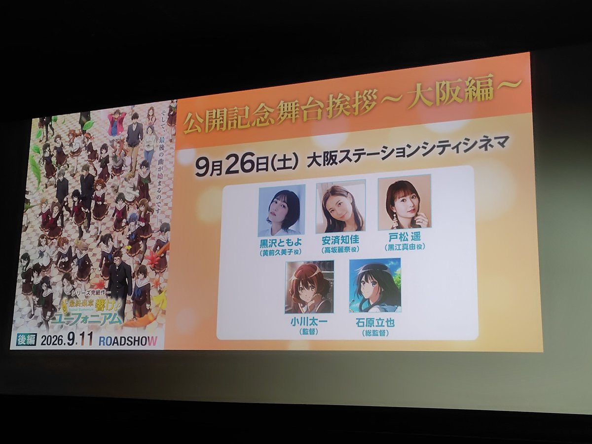 misakimiko's tweet photo. 昨日今日観てきました。
生へごちゃん可愛かった。(⁠・⁠∀⁠・⁠)
#ユーフォ最終楽章 https://t.co/zHY5Z8slYt