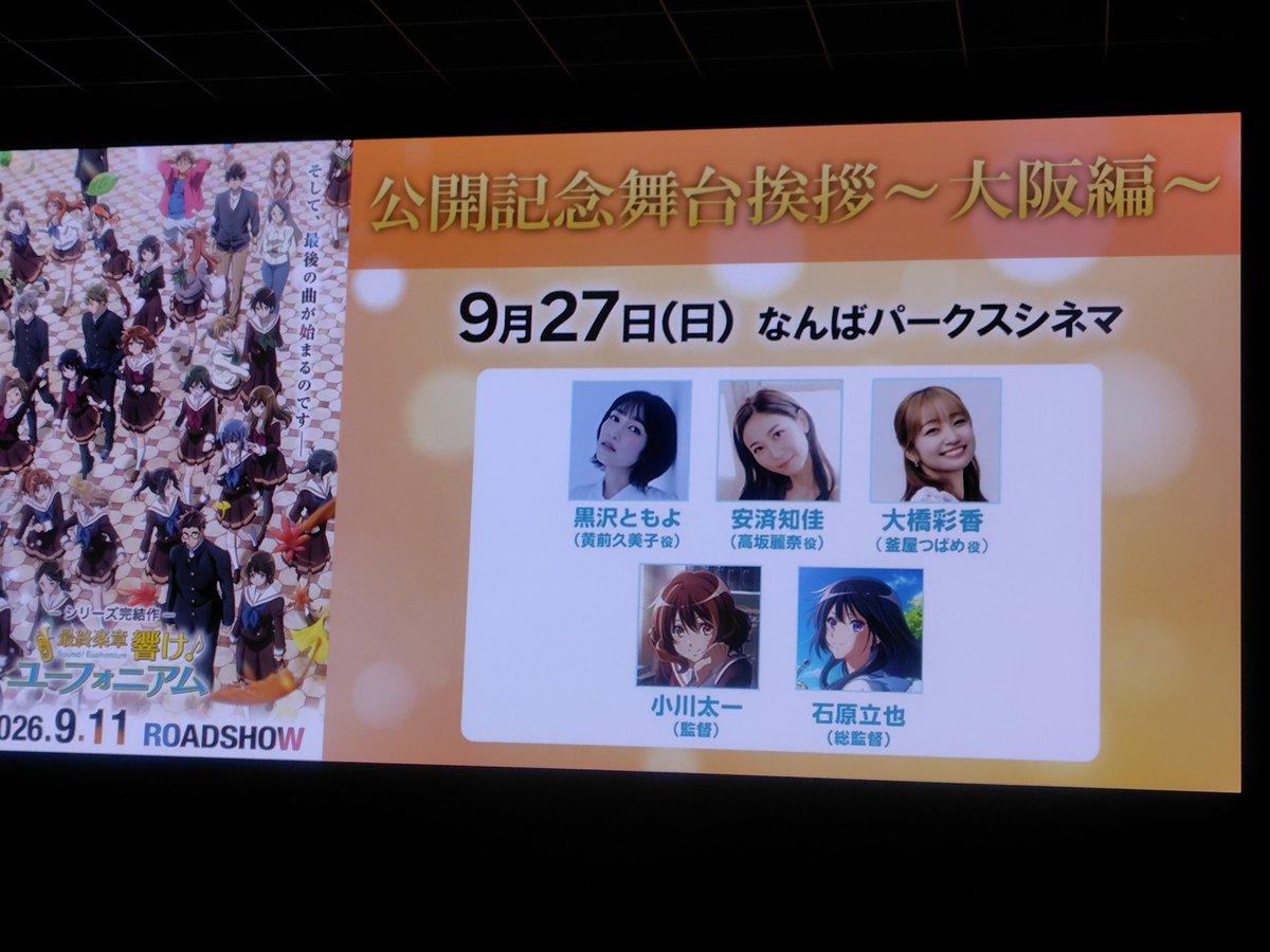 misakimiko's tweet photo. 昨日今日観てきました。
生へごちゃん可愛かった。(⁠・⁠∀⁠・⁠)
#ユーフォ最終楽章 https://t.co/zHY5Z8slYt