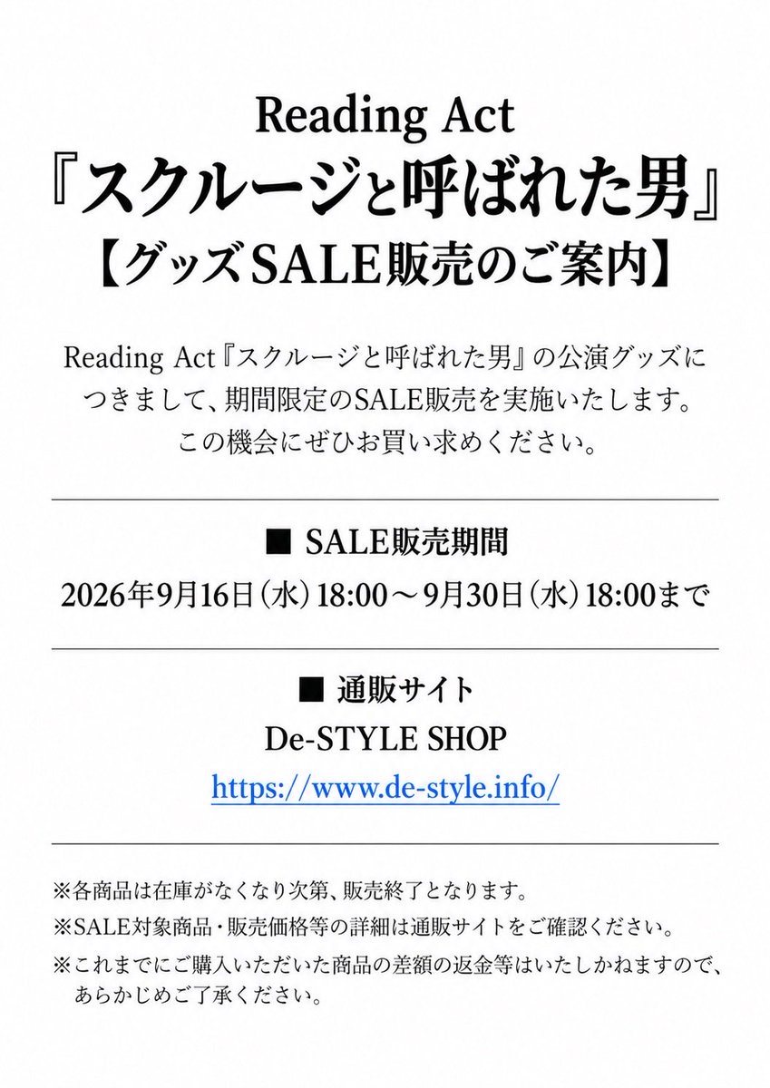 readingactstage's tweet photo. 【まもなくSALE終了！】
Reading Act『スクルージと呼ばれた男』
公演グッズのSALE販売は9月30日（水）18:00まで！
お買い逃しのないよう、ぜひチェックしてください！
▼通販サイト
https://t.co/kgNhn4Q4qk https://t.co/jKGdS4C81m