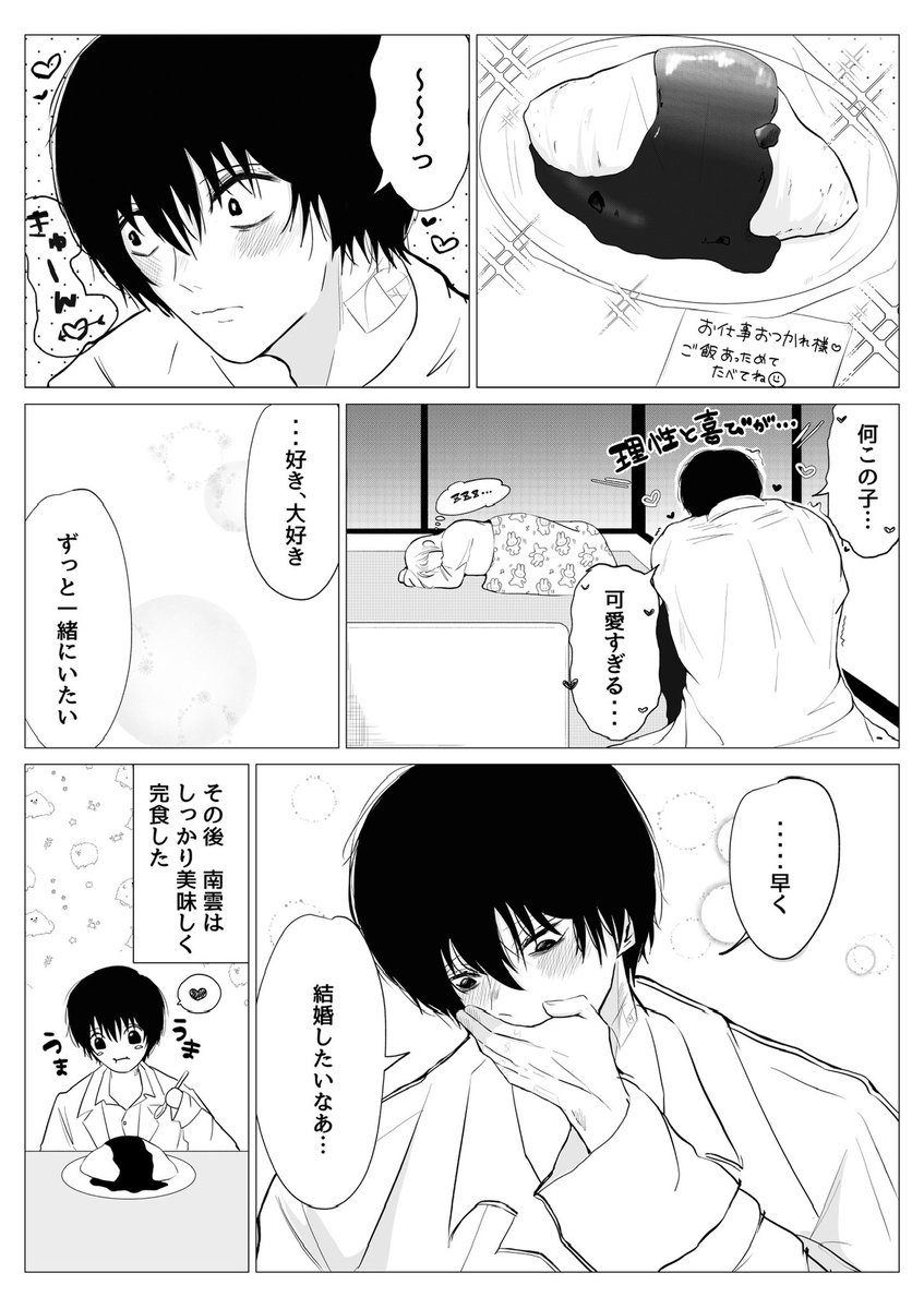 joumino0's tweet photo. #skmtプラス
ドキドキ同棲中♡ ngmくん https://t.co/8rr5kvl5gZ