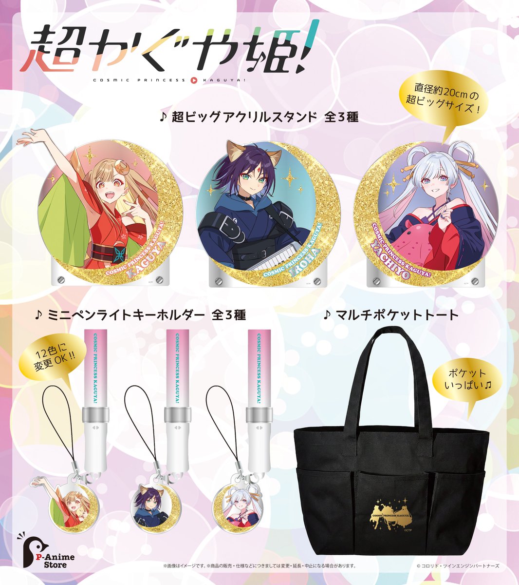 KaguyaHimegoods's tweet photo. 『超かぐや姫！』C108先行販売アイテムの1次受注は9月28日(月)23:59まで！

ご予約はこちら▼
https://t.co/Bj9zY2C76i https://t.co/MefHgvOC7N
