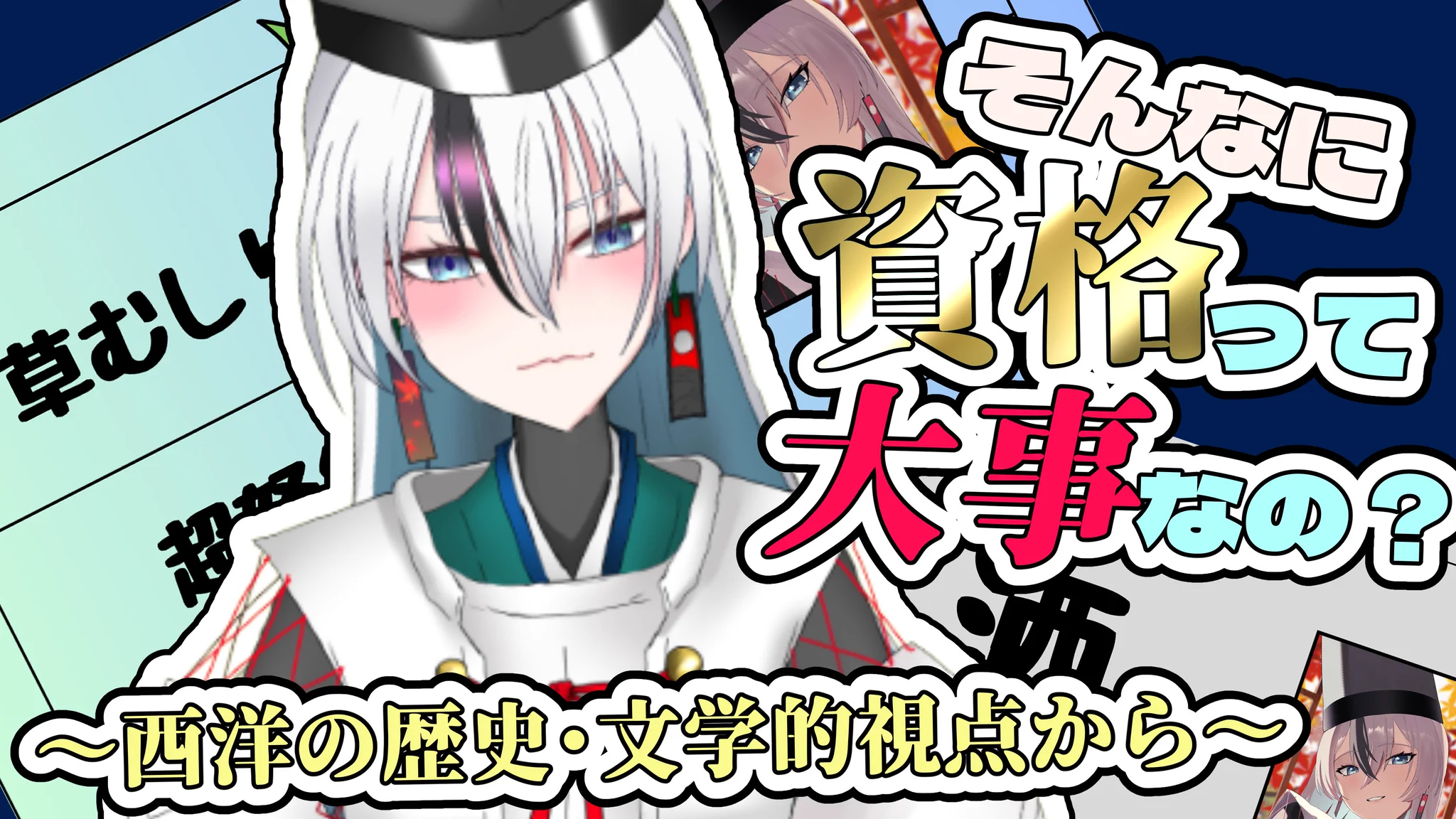 校書 つづり/Azefumi Tsuzuri⛩️📖@海外文学系VTuber on X: 