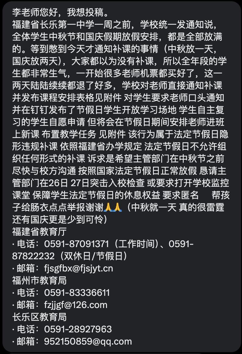 福建省长乐第一中学节假日补课引发学生不满:中秋仅休1天,国庆仅休2天