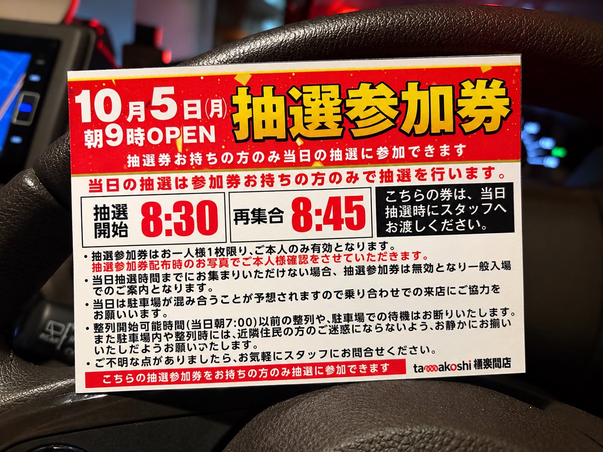 MA37R111's tweet photo. おつかれー🙋‍♂️
今日は朝から18時までニューキンしばいて子守のため帰宅🧎
2300枚抜けたから満足🌺
帰り途中で玉越桶狭間に寄って会長杯の抽選券ゲット🎫18:45時点で200番台前半
締切500名🎫
行かれる方はお早めに🚗 https://t.co/GD9MGNMziJ