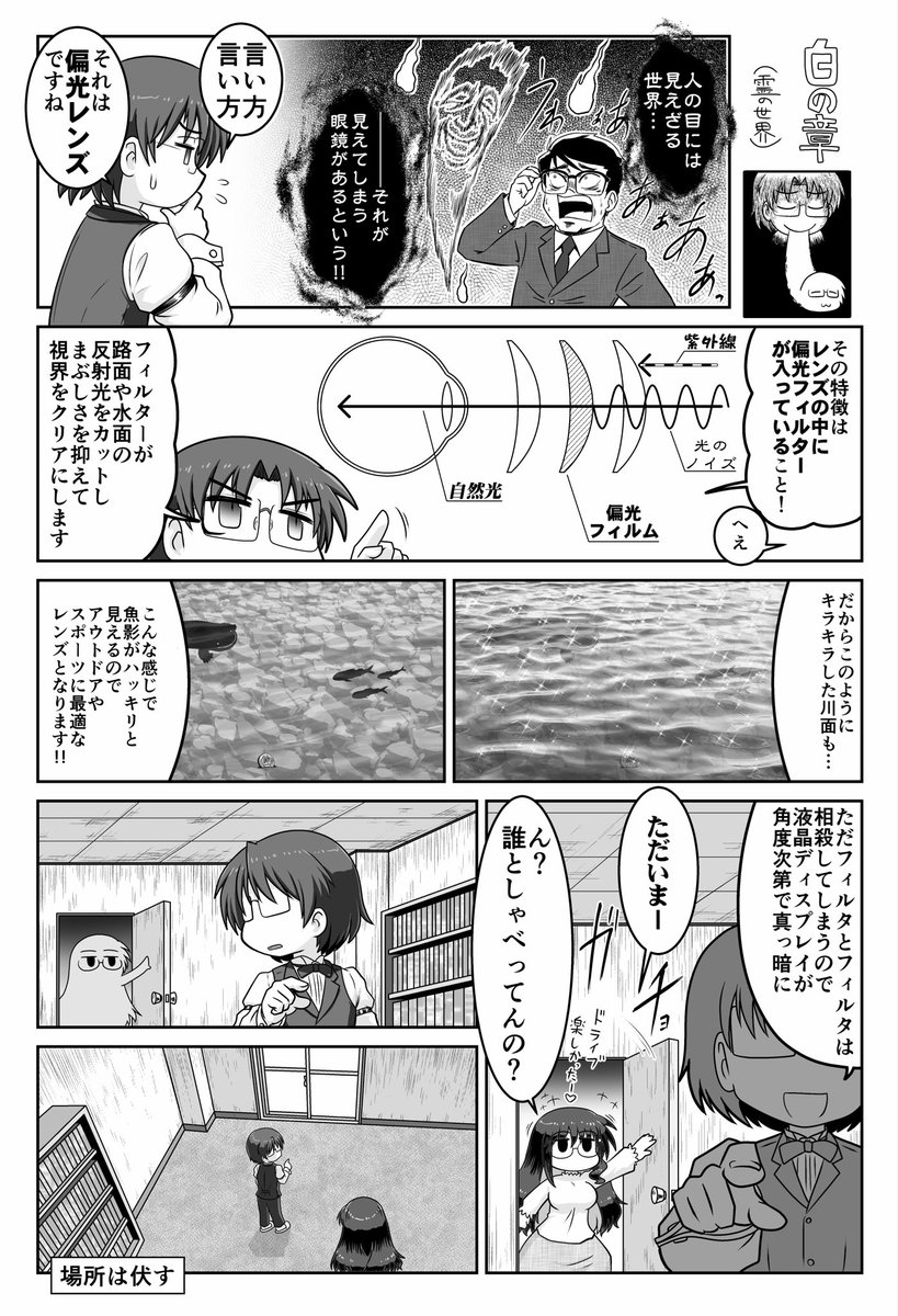 megane_ceo's tweet photo. 【週刊👓眼鏡雑学】

第49回
〖見える、私にも魚が見えるぞ！〗

療養中の磨伸先生ですが、少しずつ回復され、今回も描いていただきました！

まだ完治ではないため、今後もご体調を最優先に、無理のないペースで掲載してまいります。

原作：執事眼鏡eyemirror
漫画：磨伸映一郎先生

#漫画が読めるハッシュタグ
#執事眼鏡