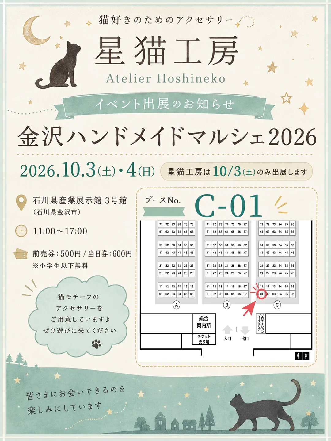 星猫工房(HiSA)⭐10/3(土)金沢ハンドメイドマルシェ【C-01】 on X