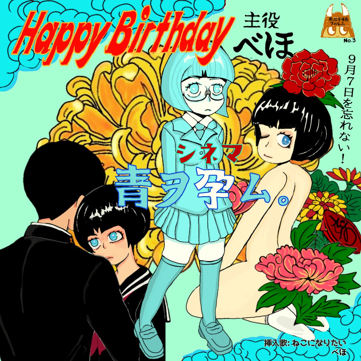 SmowMountain64X's tweet photo. べほさん。

とても遅くなりましたが、お誕生日おめでとうございます。

いつも応援しています。

べほさんの過去作のオマージュも含めました。
そして昨年の誕生日イラストの続編的な作品にしました。

#イラスト
#昭和
#レトロ https://t.co/Hb4oWdgYEu