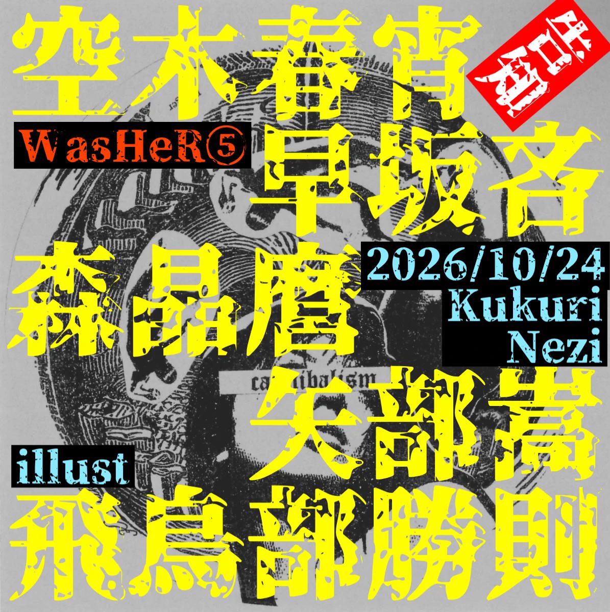 早坂吝＠『街角ハルシネーション』4/22発売 (@H_Yabusaka) / X