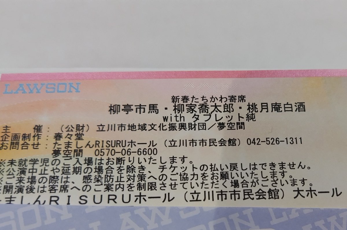 ariyo101320's tweet photo. お笑い、久しぶりな気でいたけど、1月にこれは行ってた

「with〜」のお方が気になりすぎてチケット取ったんだった

とても良かったです😂 https://t.co/PvH7oCmc2G