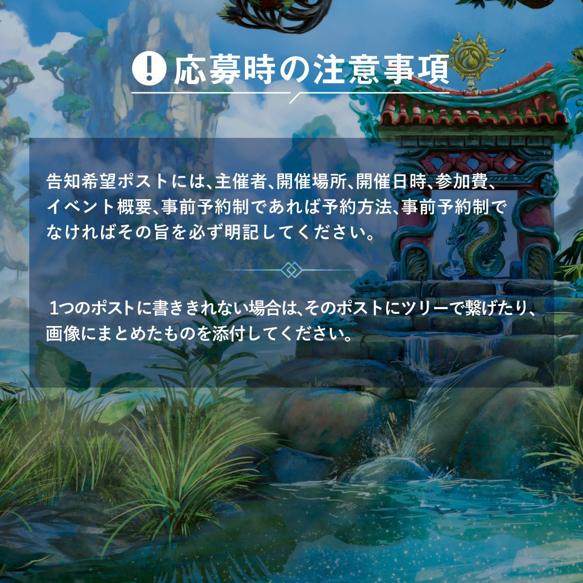 FABTCG_JP's tweet photo. 【イベント広報窓口】

あなたの街のイベントを告知しよう📣

フレッシュ&ブラッドの自主大会や、イベントロケーターで見つけにくい店舗イベント、交流会などを公式Xアカウントでリポストして告知宣伝します📝
ハッシュタグで新たなイベントを見つけよう💡

詳しくは応募要項をご覧ください。
#fabjp
#fabtcg
#fabjpイベント