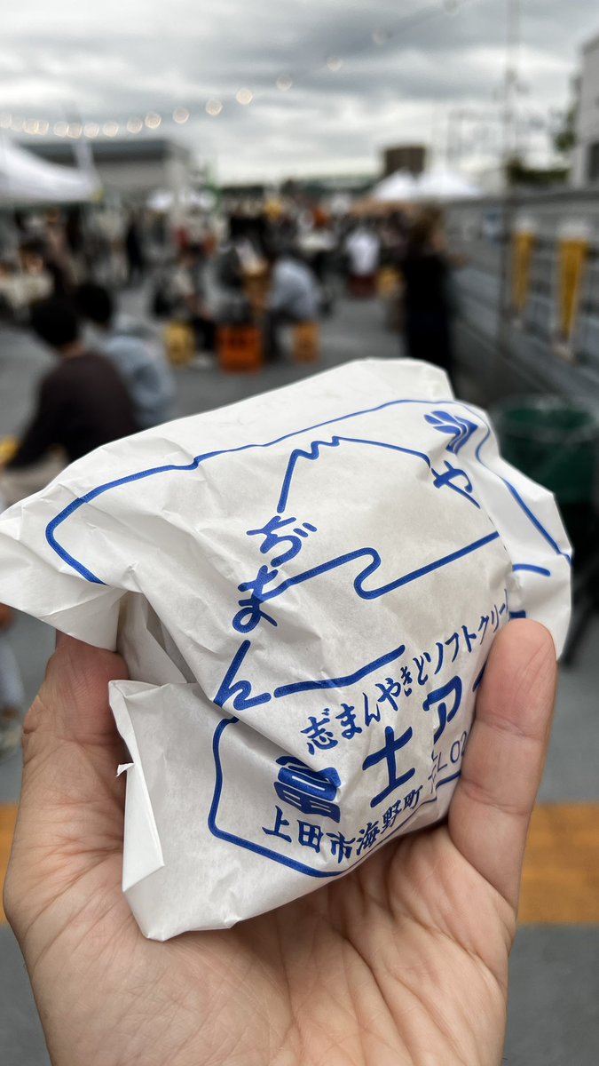 komtan0221's tweet photo. 上田市富士アイスのじまん焼き。限定味！
この日はお店がある海野町(うんのまち)商店街で第3回海野町ミュージックフェスティバルの開催日でした。今日のお目当ては限定味のじまん焼き「抹茶&amp;あんこ」。店舗でなくフェス会場のブースで限定のじまん焼きが売っていました。#上田市#富士アイス#じまん焼き https://t.co/6tm7AGAlPv