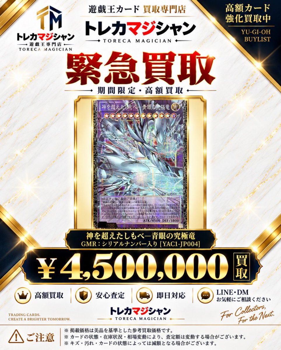 toreca_magician's tweet photo. 🔥🆙遊戯王ピックアップ買取🆙🔥

🪎遊戯王カード🪎
神を超えたしもべ－青眼の究極竜
GMR／シリアルナンバー入り【YAC1-JP004】

✨4️⃣,5️⃣0️⃣0️⃣,0️⃣0️⃣0️⃣円買取✨

※本日掲載している買取対象商品のみ受付いたします。
※予定数量に達し次第、受付を終了いたします。

#遊戯王 #yugioh #レリーフ #PSA10 #レリブル #YU_GI_OH #トレカMAGICIAN #アートワークコレクション
