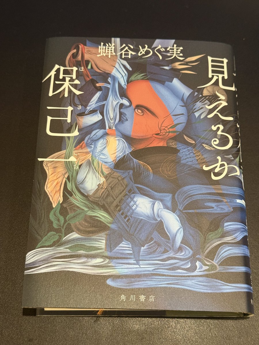 Shige_no_hitori's tweet photo. 蝉谷めぐ実『見えるか保己一』読了。
偉業の到達を前に、それぞれがなにかを犠牲にする。
それを見るか見ないか。
どちらも幸で不幸。
またひとつ好きな本が増えました。

#読了
#見えるか保己一
#蝉谷めぐ実 https://t.co/0gkrnUdmCr