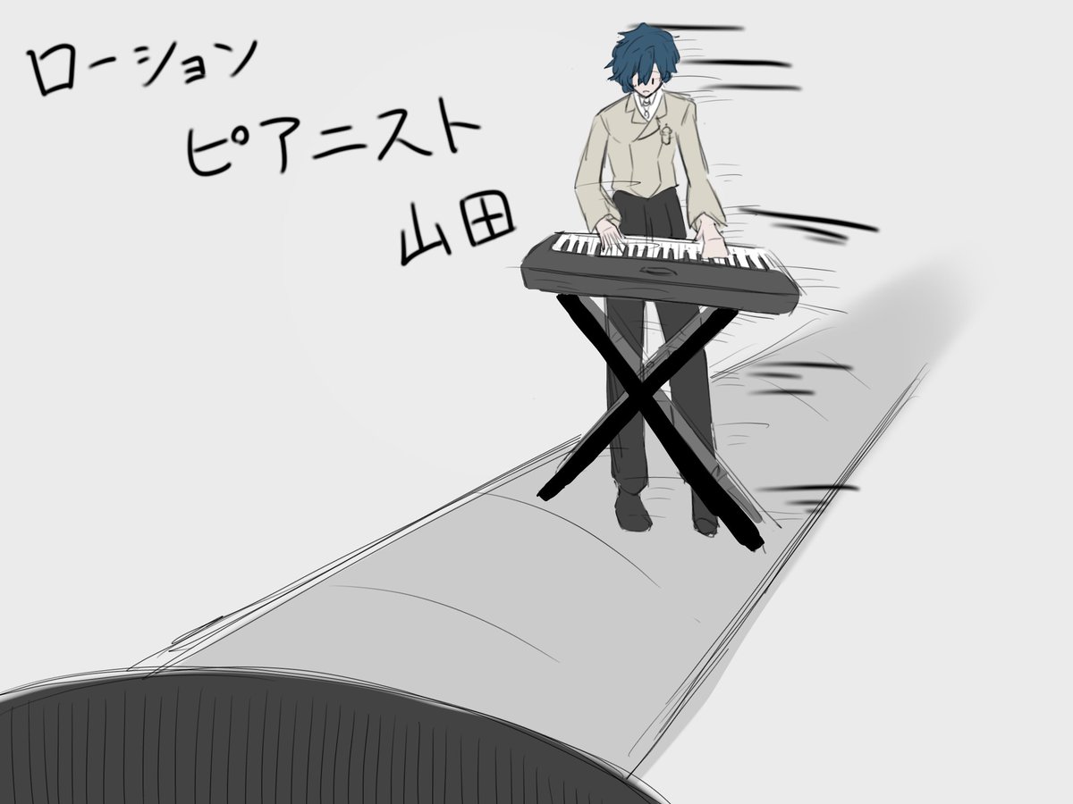 mirano_misosiru's tweet photo. ローションピアニスト山田まじで待ってる https://t.co/c3qu2RFsgw