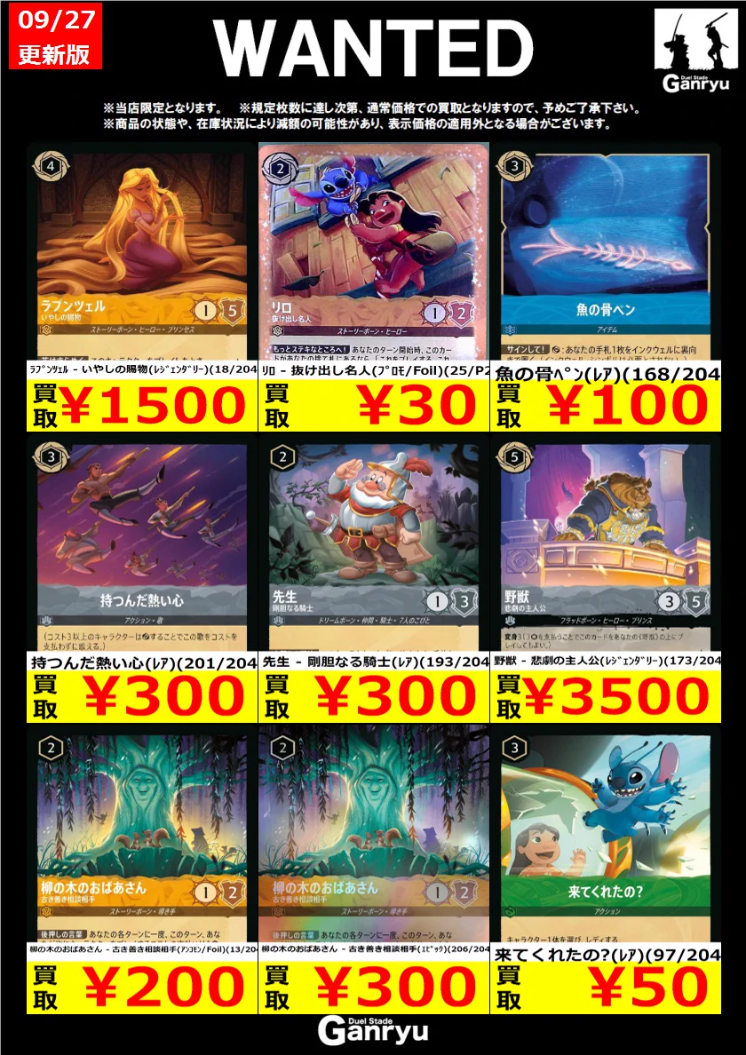 Ganryu大田原店 トレカ on X / X