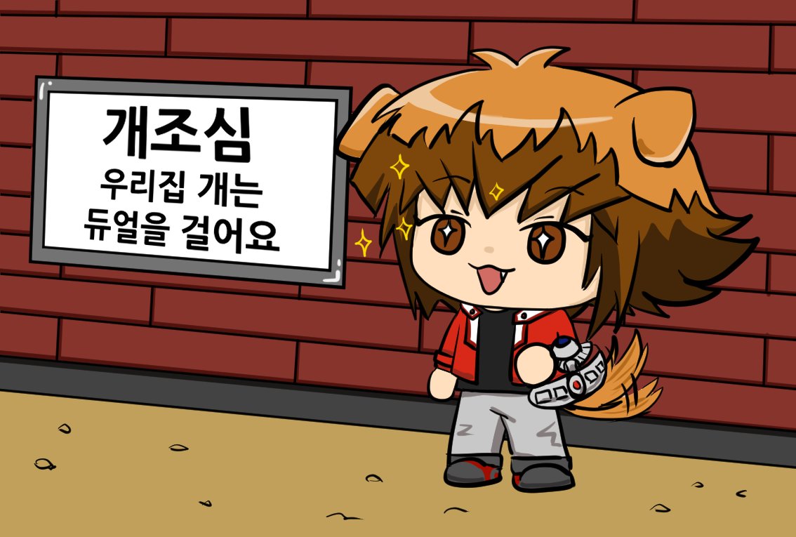 sian330066's tweet photo. 개조심

눈이 마주치면 듀얼 https://t.co/tRQMS65SLA