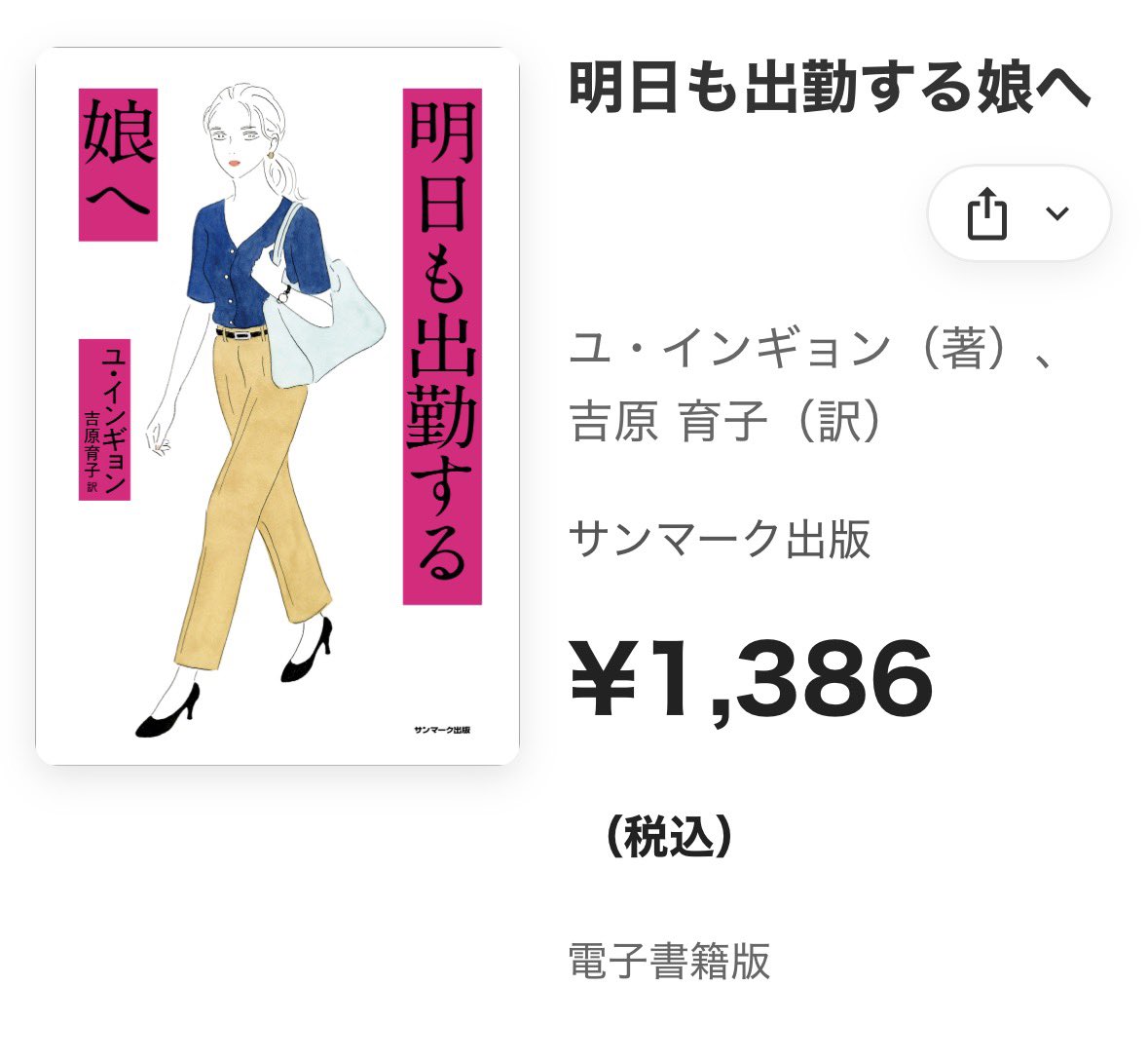 olchan_sub_'s tweet photo. 明日仕事行きたくないな〜って夜に読んでほしい一冊。仕事、人間関係、上司との付き合い方、自分の守り方。30年以上働いてきた母が娘に教える「社会でちょっとラクに生きるための知恵」が詰まってる。頑張れ！じゃなくて、もう少し肩の力を抜いて、賢く生きてもいいんだって、ふっと心が軽くなるはすわ https://t.co/EMPdnfDfy6
