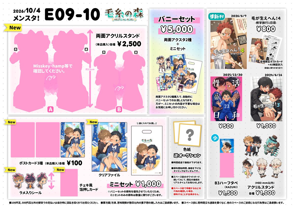 gazo_forest's tweet photo. 10/4(日)開催『メンスタ！』のおしながきです🌈

「hamp」の方のサークル情報も更新しているので、お買い物リスト作成されている方はぜひ☺️✨

https://t.co/Iaz4egM0iv https://t.co/wO6hIpMXVe