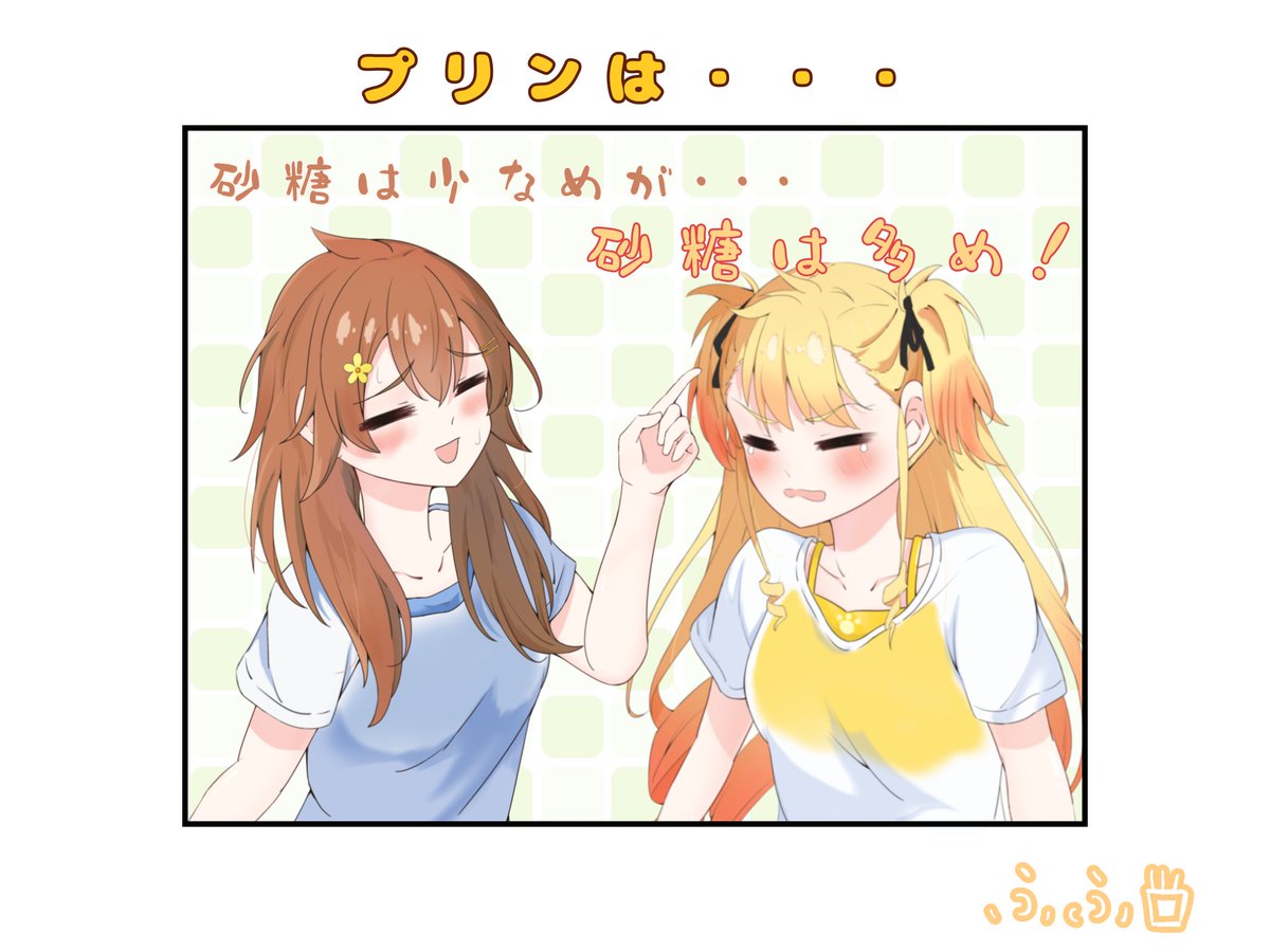 fufu_illust's tweet photo. 究極のプリンを作る人たち
#シャインポスト https://t.co/ahqc8JUx27