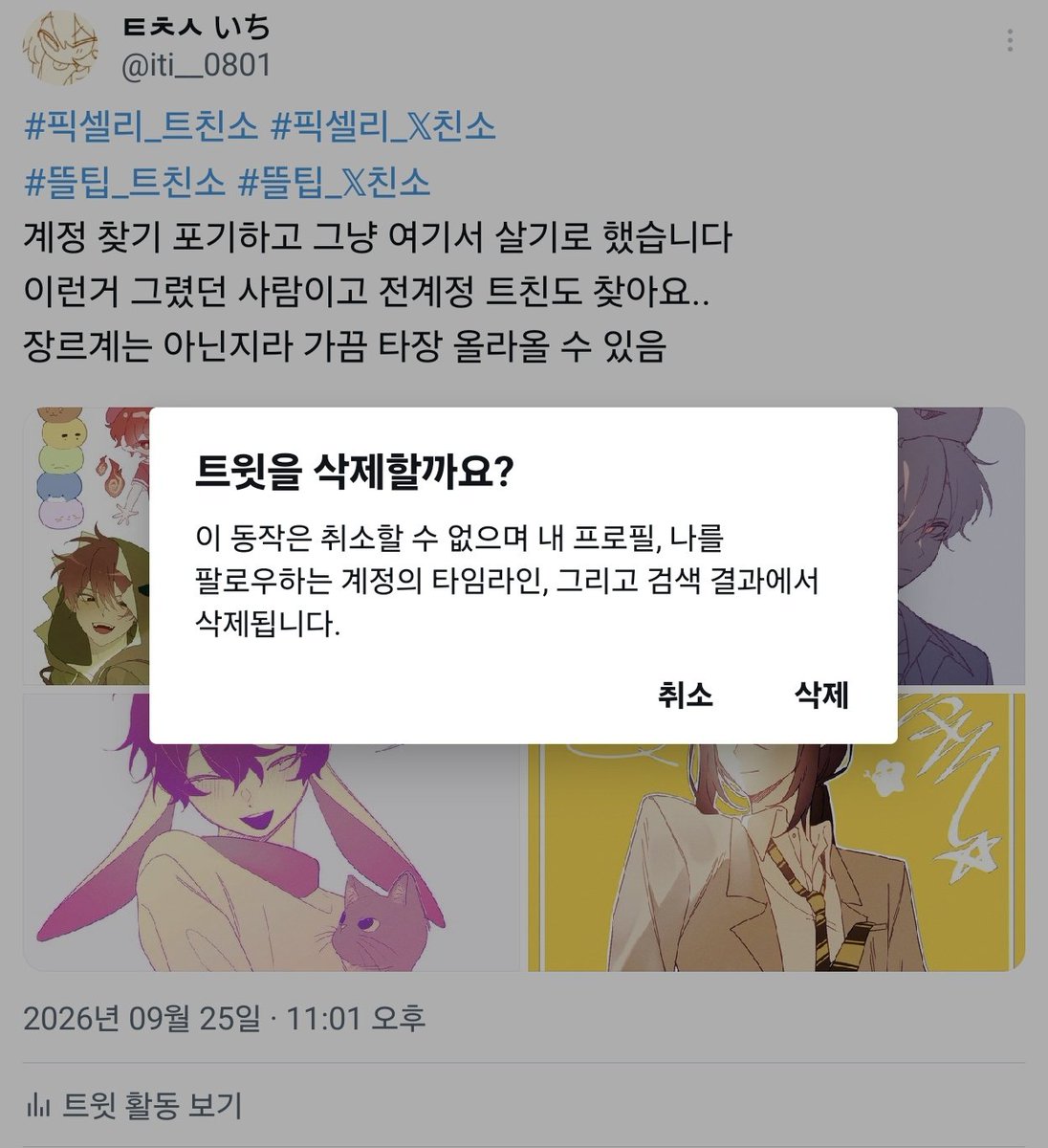 iti__0801's tweet photo. 트친소 내렸습니다!
전계정 트친도 새로운 트친도 잘 부탁드립니다~~ https://t.co/TF8x3XU65a