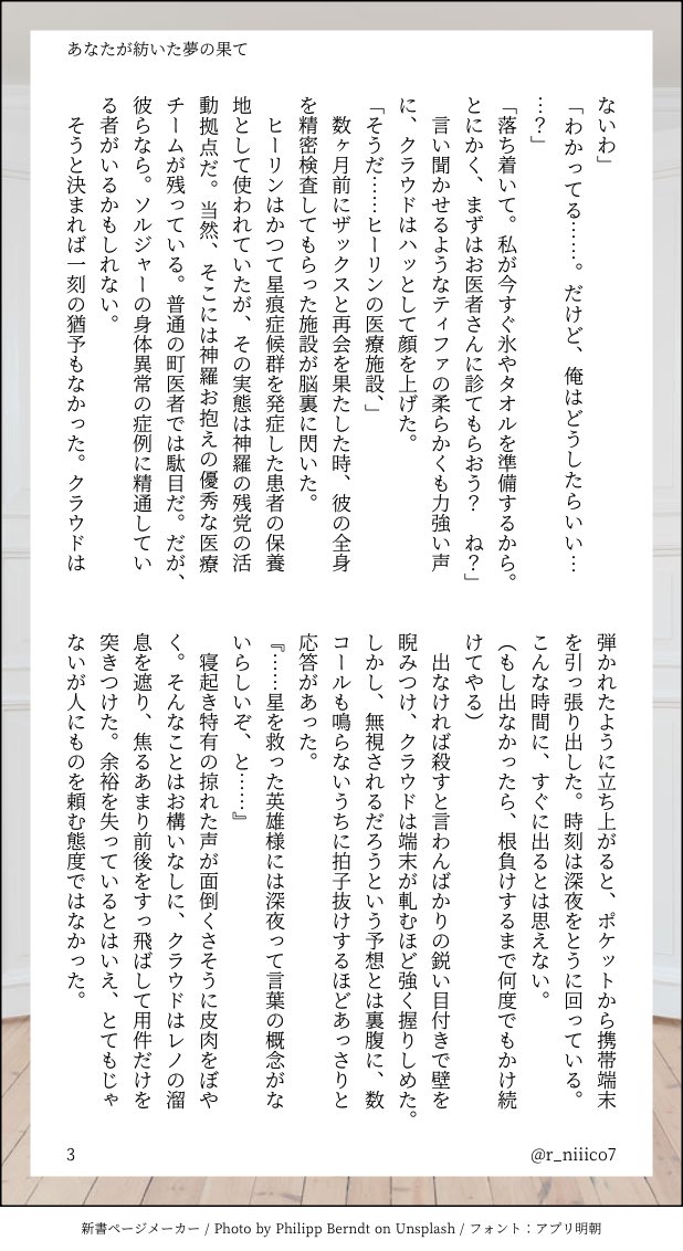 r_niiico7's tweet photo. 毎̶日̶ザックラSSを書くチャレンジ🔥

過去を夢に見るザのお話の続き。
長くなったので途中でぶった切っていますが、あと二話くらいでこの章は終わります。
AC後ザ生還if/付き合ってないザックラ
❖時系列は記憶喪失ザの話の後

▽ あなたが紡いだ夢の果て④
(全7P/下のツリーに続きます) https://t.co/CuTAN3ZKQR
