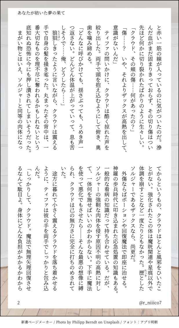 r_niiico7's tweet photo. 毎̶日̶ザックラSSを書くチャレンジ🔥

過去を夢に見るザのお話の続き。
長くなったので途中でぶった切っていますが、あと二話くらいでこの章は終わります。
AC後ザ生還if/付き合ってないザックラ
❖時系列は記憶喪失ザの話の後

▽ あなたが紡いだ夢の果て④
(全7P/下のツリーに続きます) https://t.co/CuTAN3ZKQR