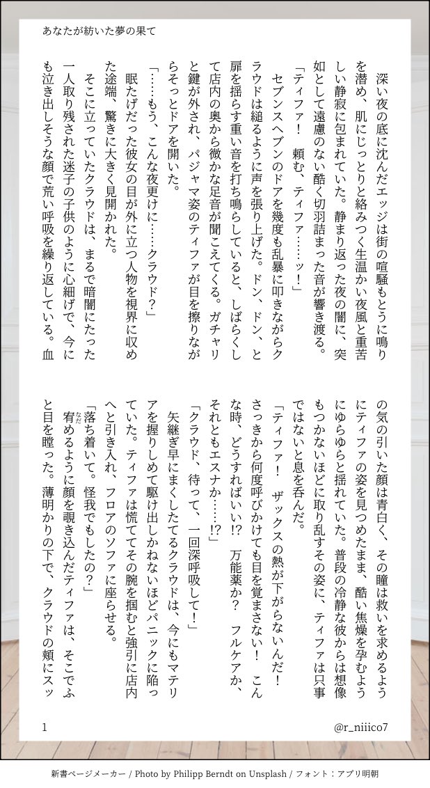 r_niiico7's tweet photo. 毎̶日̶ザックラSSを書くチャレンジ🔥

過去を夢に見るザのお話の続き。
長くなったので途中でぶった切っていますが、あと二話くらいでこの章は終わります。
AC後ザ生還if/付き合ってないザックラ
❖時系列は記憶喪失ザの話の後

▽ あなたが紡いだ夢の果て④
(全7P/下のツリーに続きます) https://t.co/CuTAN3ZKQR
