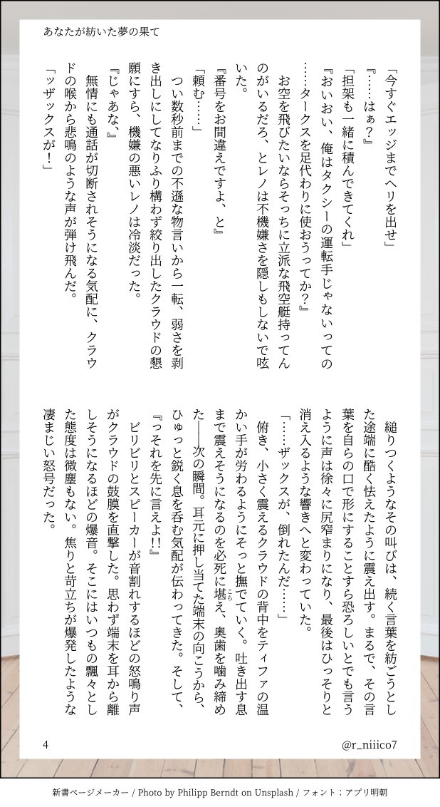 r_niiico7's tweet photo. 毎̶日̶ザックラSSを書くチャレンジ🔥

過去を夢に見るザのお話の続き。
長くなったので途中でぶった切っていますが、あと二話くらいでこの章は終わります。
AC後ザ生還if/付き合ってないザックラ
❖時系列は記憶喪失ザの話の後

▽ あなたが紡いだ夢の果て④
(全7P/下のツリーに続きます) https://t.co/CuTAN3ZKQR