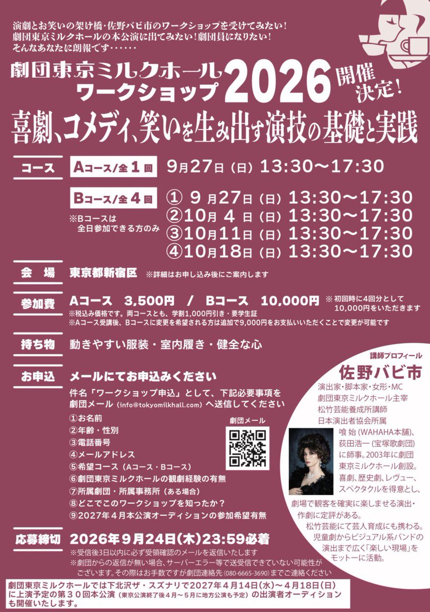 tokyomilkhall's tweet photo. 劇団 #東京ミルクホール🥛
【大好評!!ワークショップ2026 】
 #佐野バビ市『 喜劇、コメディ、笑いを生み出す演技の基礎と実践』

熱気溢れる1日目が終了いたしました🔥

Aコースにご参加下さいました皆さま、誠にありがとうございました!! https://t.co/SAKlVGu3UH