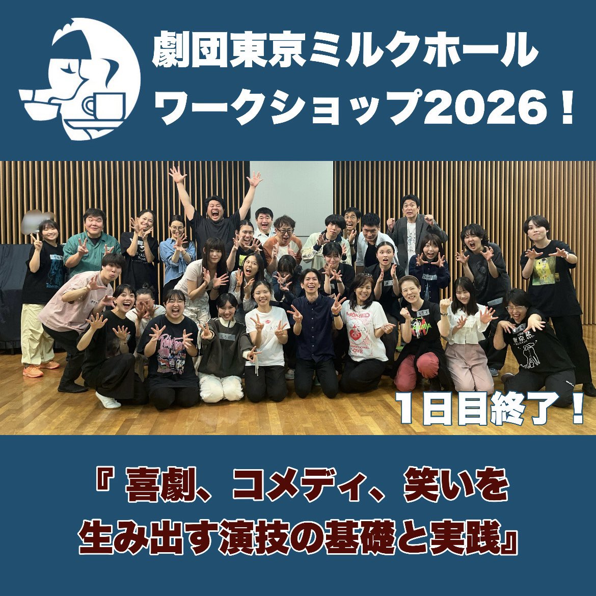 tokyomilkhall's tweet photo. 劇団 #東京ミルクホール🥛
【大好評!!ワークショップ2026 】
 #佐野バビ市『 喜劇、コメディ、笑いを生み出す演技の基礎と実践』

熱気溢れる1日目が終了いたしました🔥

Aコースにご参加下さいました皆さま、誠にありがとうございました!! https://t.co/SAKlVGu3UH