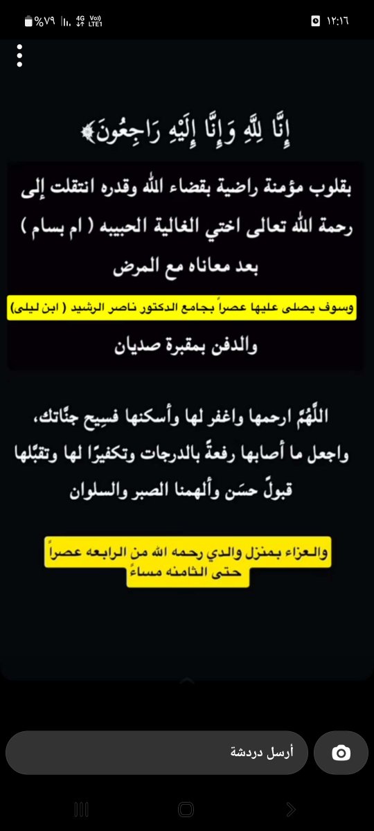 GJSjZPpR0YCJY7F's tweet photo. خبروفاةاخت ابوحصةفجعني الله يرحمهاويغفرلها ويسكنهاالافردوس الاعلى من الجنةواسال الله ان يصبرهم ويربط على قلوبهم ويلهمهم الصبروالسلوان واحسن الله عزاهم جميعا
انالله وانااليه راجعون https://t.co/EgRakqugVz