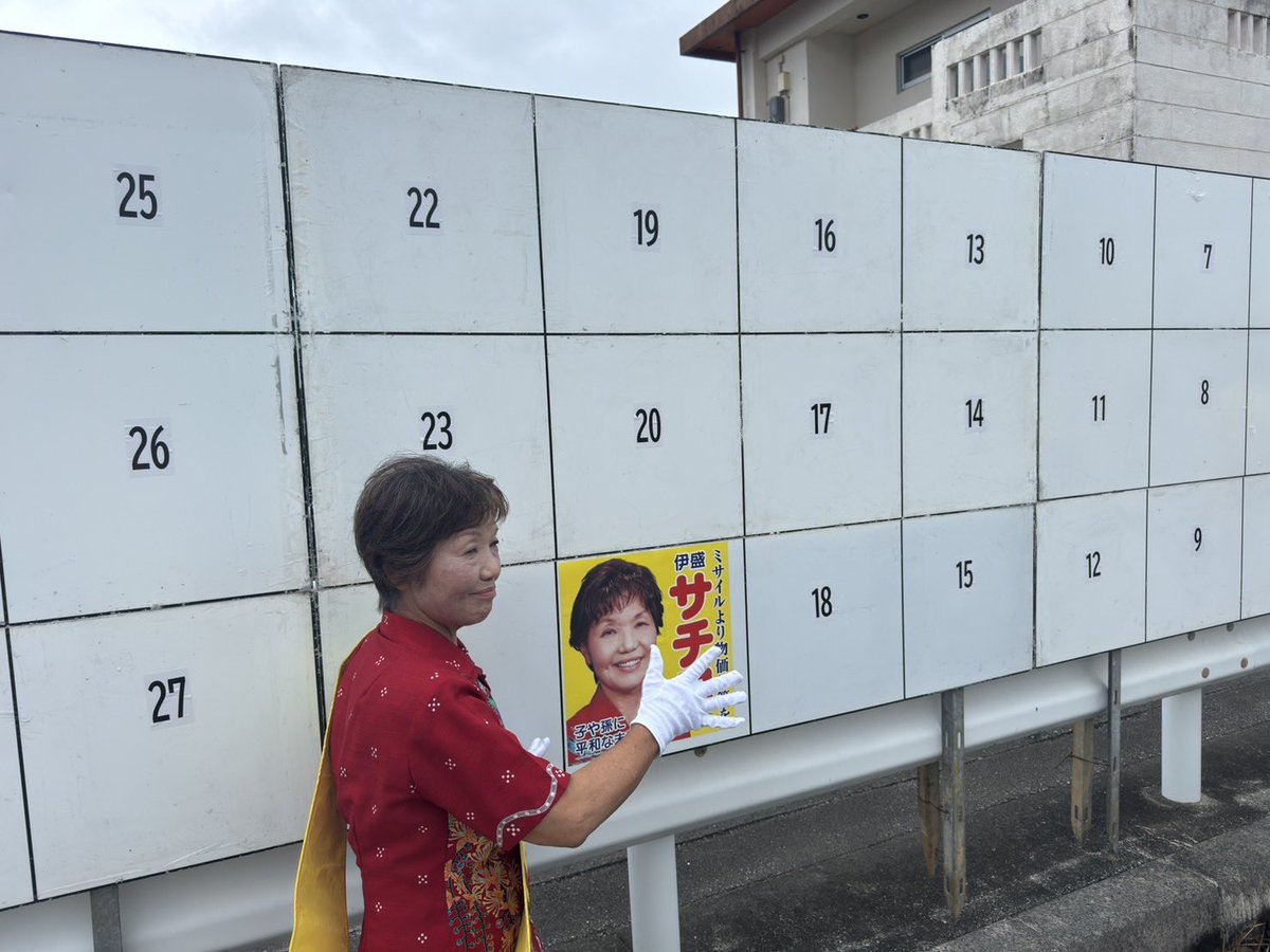 ImoriSachikojcp's tweet photo. 本日ついにうるま市議会議員選挙が告示され、わたし伊盛サチコは立候補番号21番となりました！1週間駆け抜けて何としても三人の日本共産党うるま市議団を！ 勝連駐屯地へのミサイル配備は決して許さない、宮城島の土を辺野古の無駄な埋め立てに使わせない！
#共産党SNSレボリューション
#沖縄 https://t.co/7RHvwmOSJR