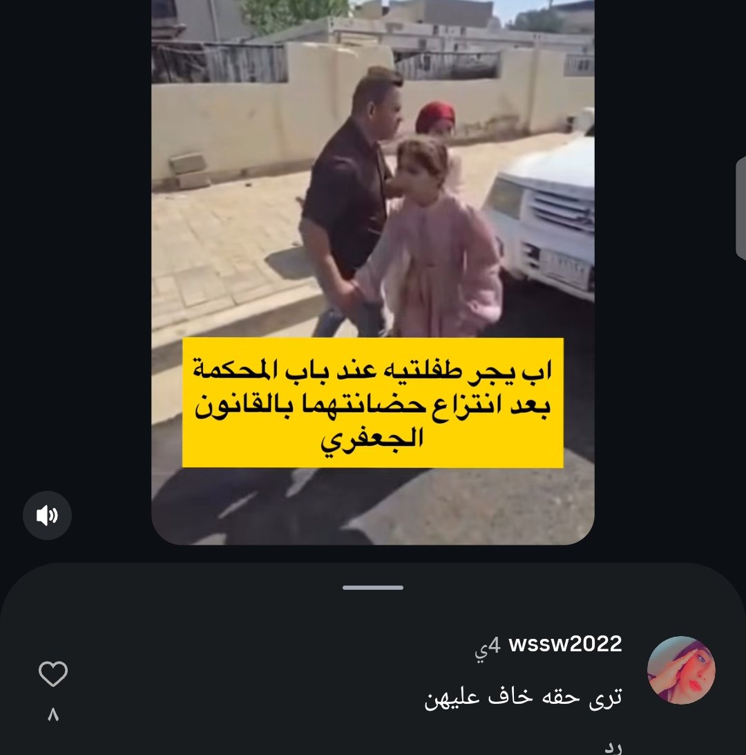 thlove246's tweet photo. أتمنى من كل گلبي هالبربوك هاي تنحط بموقف الام وهيج يجرون بناتهه من ايديها
#كلا_للقانون_الجعفري https://t.co/Grurq3cFGj